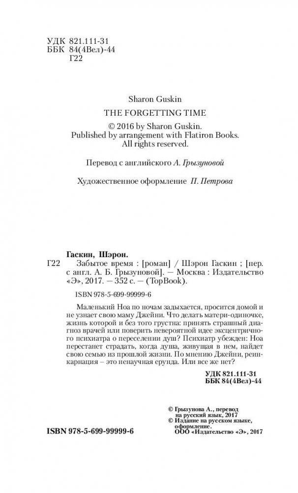Забытое время фото книги 4