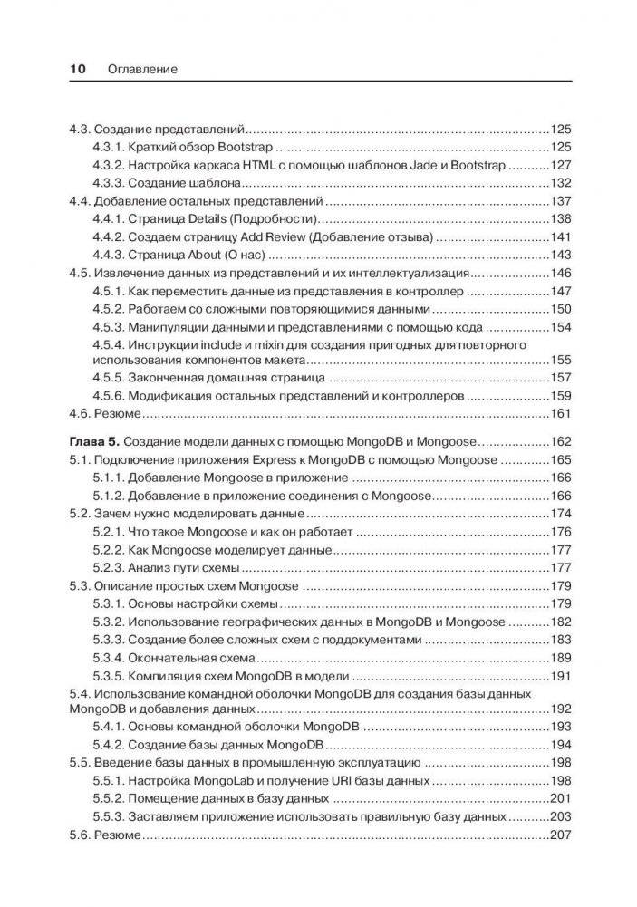 Стек MEAN. Mongo, Express, Angular, Node фото книги 11