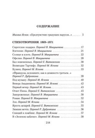 Пьяный корабль фото книги 2