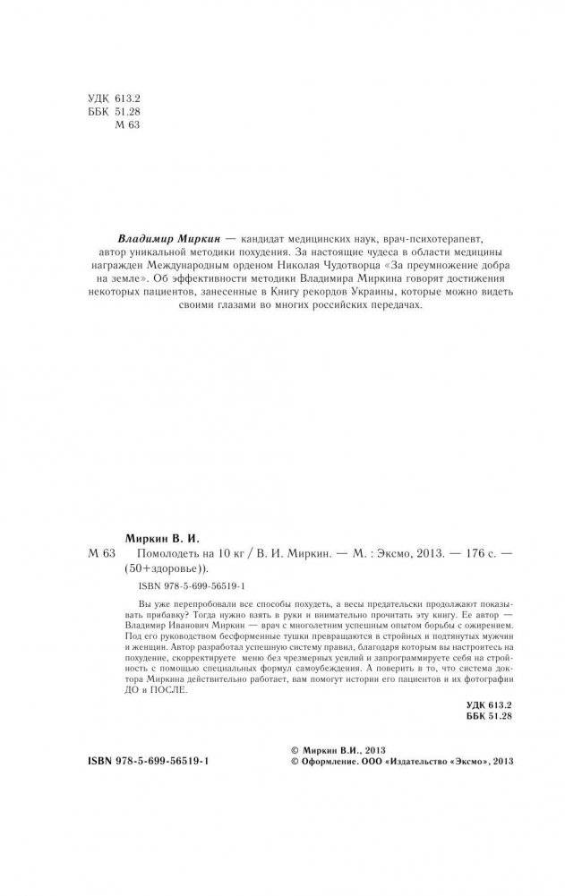 Помолодеть на 10 кг фото книги 4