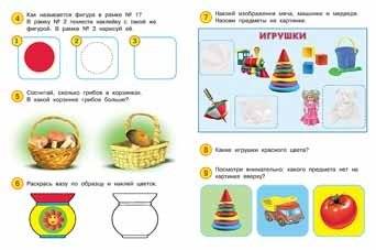 Развивающие задания, 3 года фото книги 2