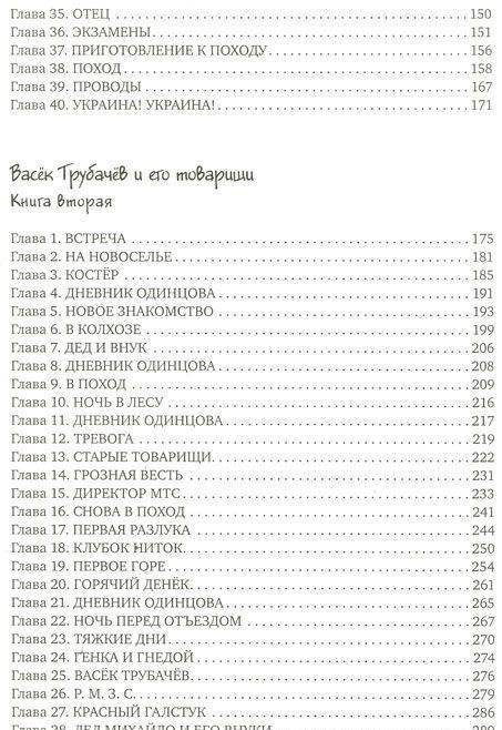 Всё о Ваське Трубачёве и его товарищах фото книги 3