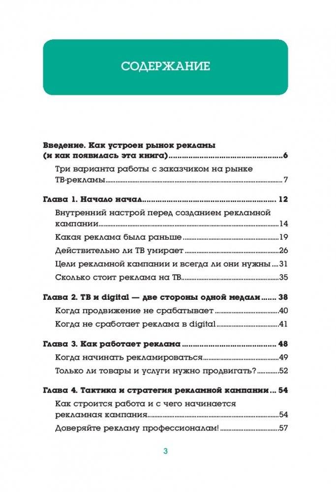 Котенок, ребенок и голая женщина. Психология влияния рекламы фото книги 10