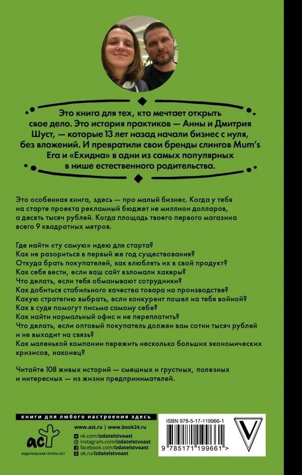 Как открыть бизнес и наступить на все грабли фото книги 2