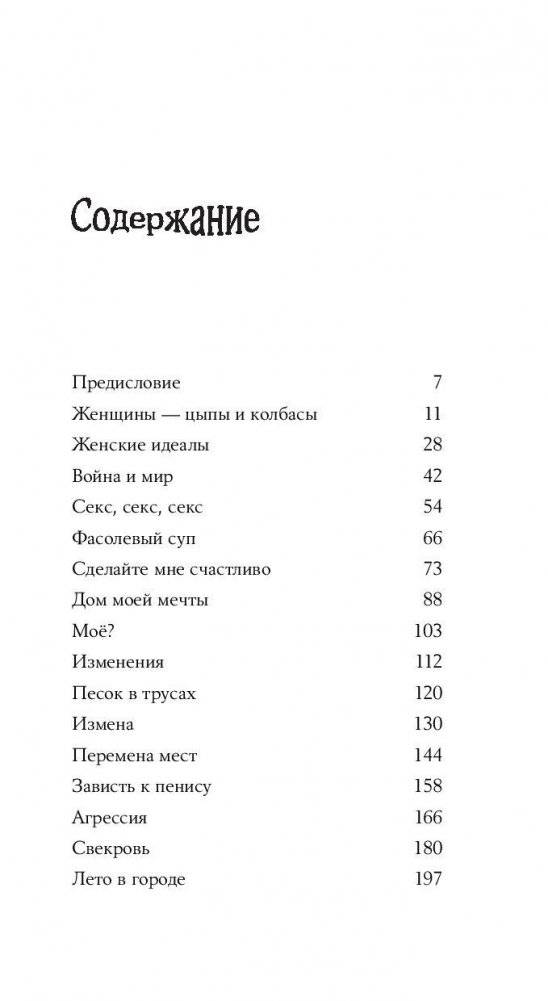 Стадия зеркала: когда женщина знает, чего хочет фото книги 4