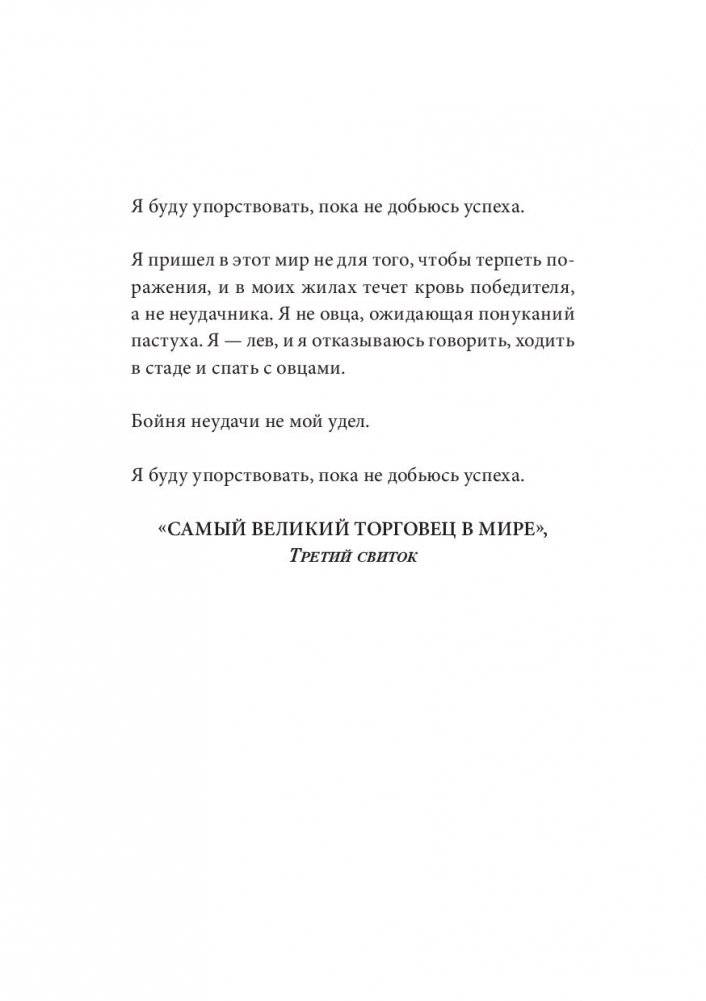 Самый великий торговец в мире фото книги 3