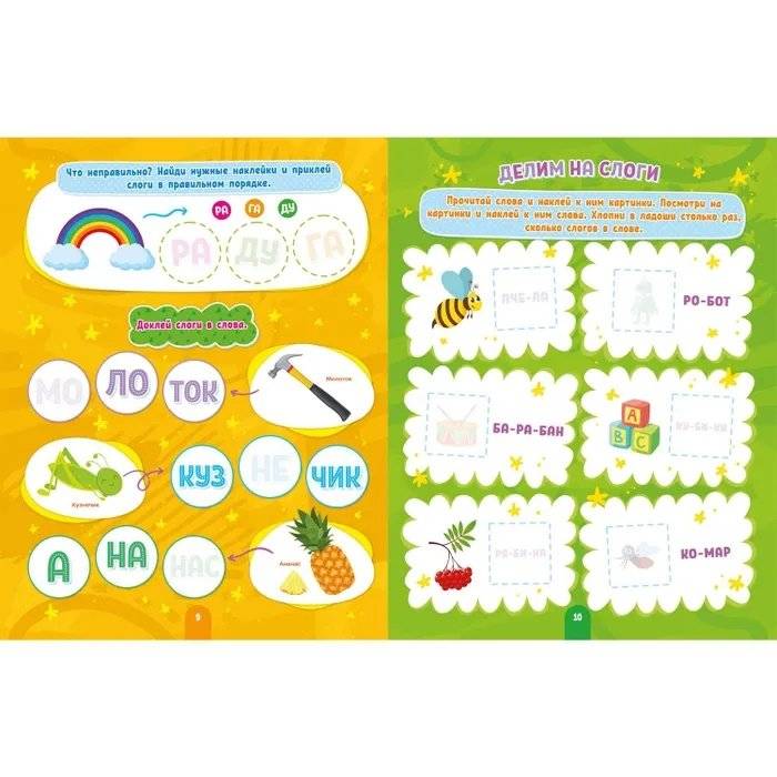 ND Play / Наклейки для умничек. Читаем по слогам фото книги 3