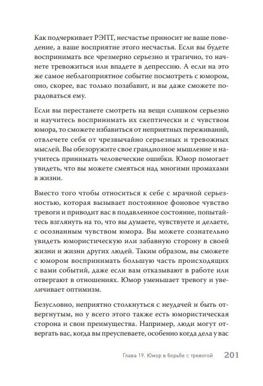 Успокойся! Контролируй тревогу, прежде чем она начнет контролировать тебя фото книги 6