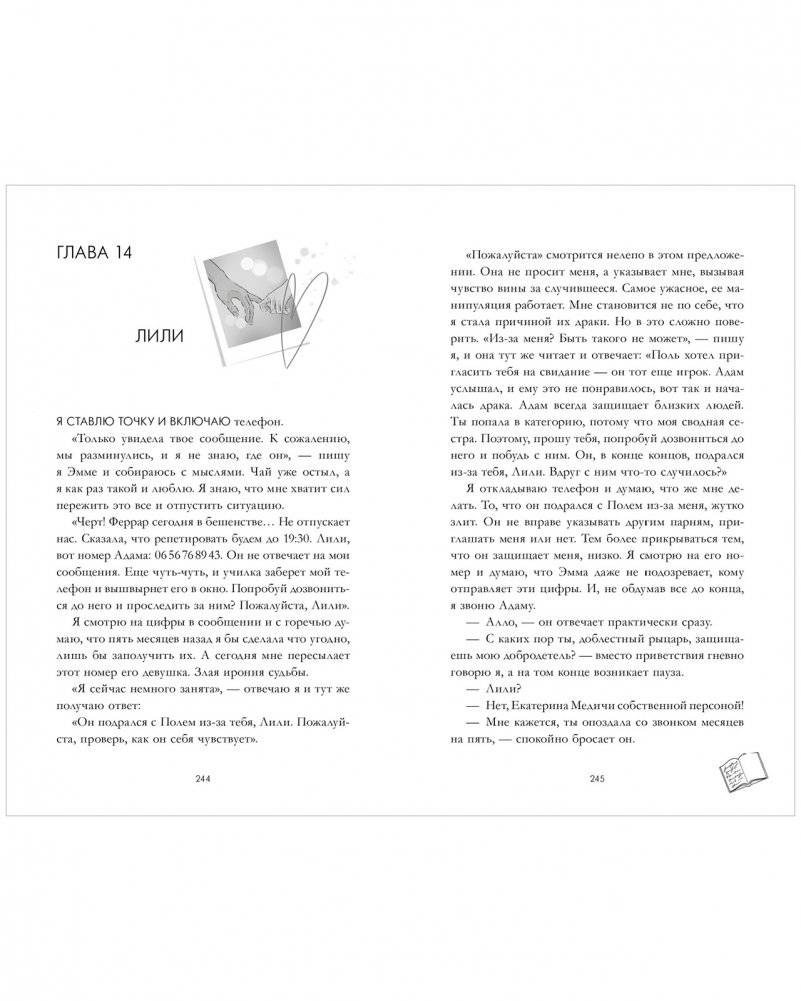 Вселенная под небом Парижа. Шестое чувство фото книги 3