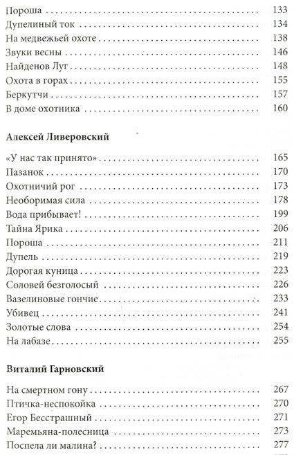 Рассказы об охоте фото книги 3