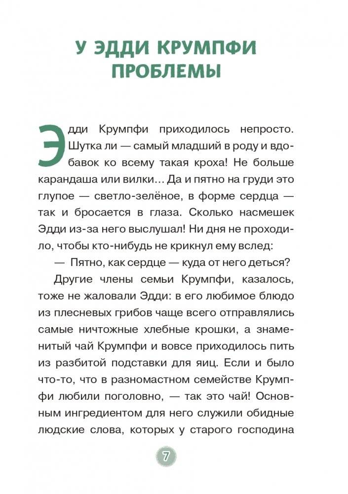 Эдди встречает друга. Самый маленький тролль (ил. Б. Кортуэс) (#1) фото книги 8