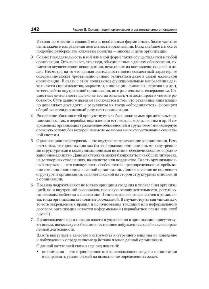 Теория менеджмента. Учебник для вузов. Стандарт 3-го поколения фото книги 7