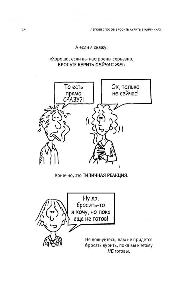 Легкий способ бросить курить в картинках фото книги 8