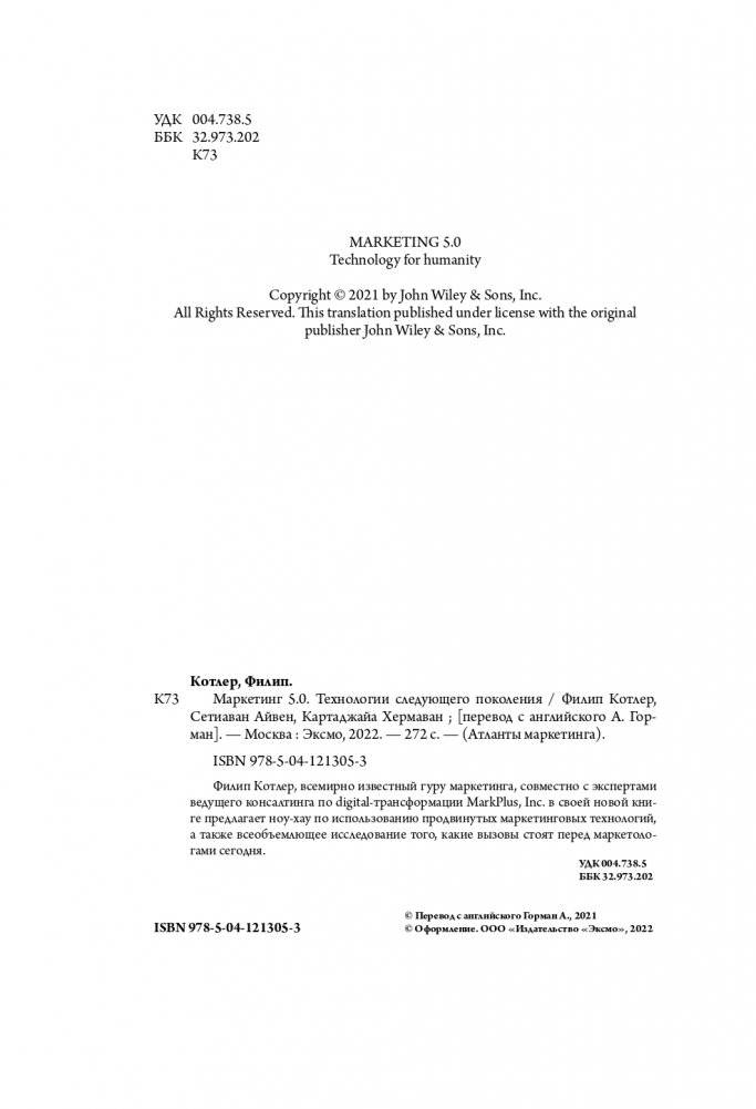 Маркетинг 5.0. Технологии следующего поколения фото книги 6