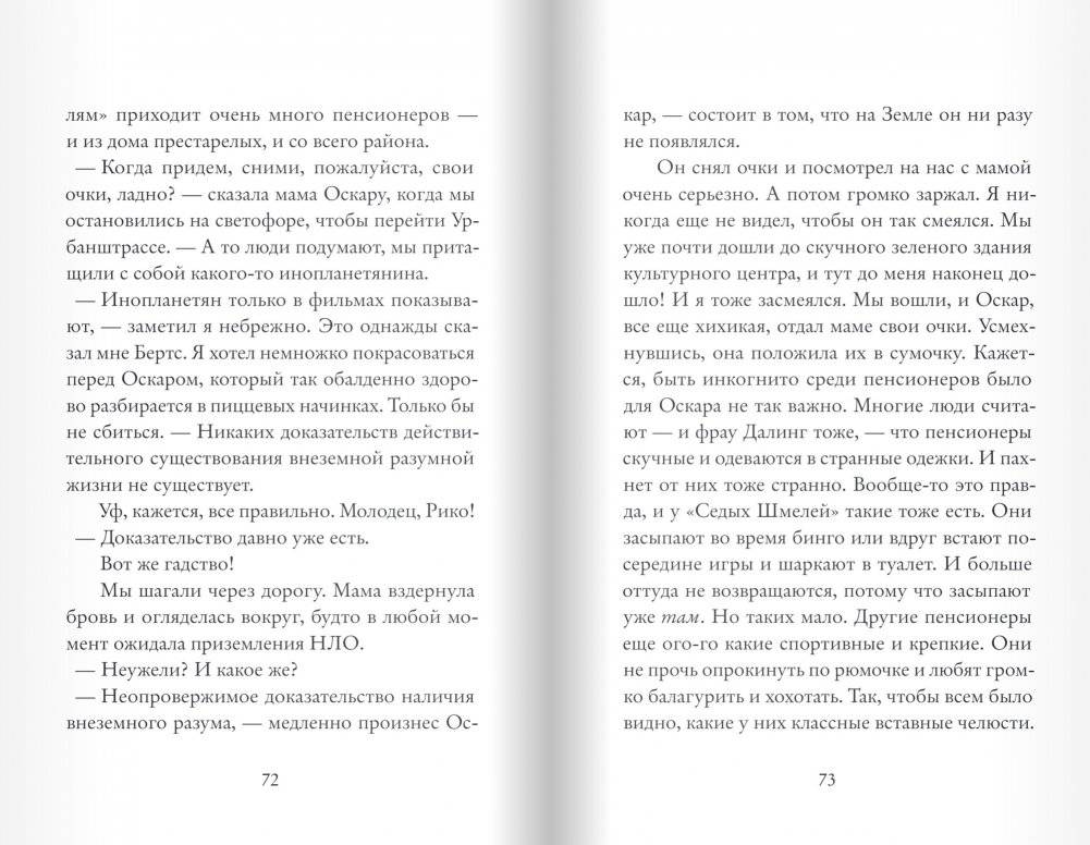 Рико, Оскар и разбитое сердце фото книги 8