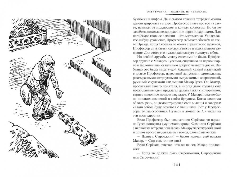 Приключения Электроника фото книги 9