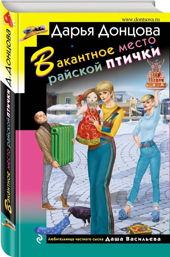 Вакантное место райской птички фото книги 2