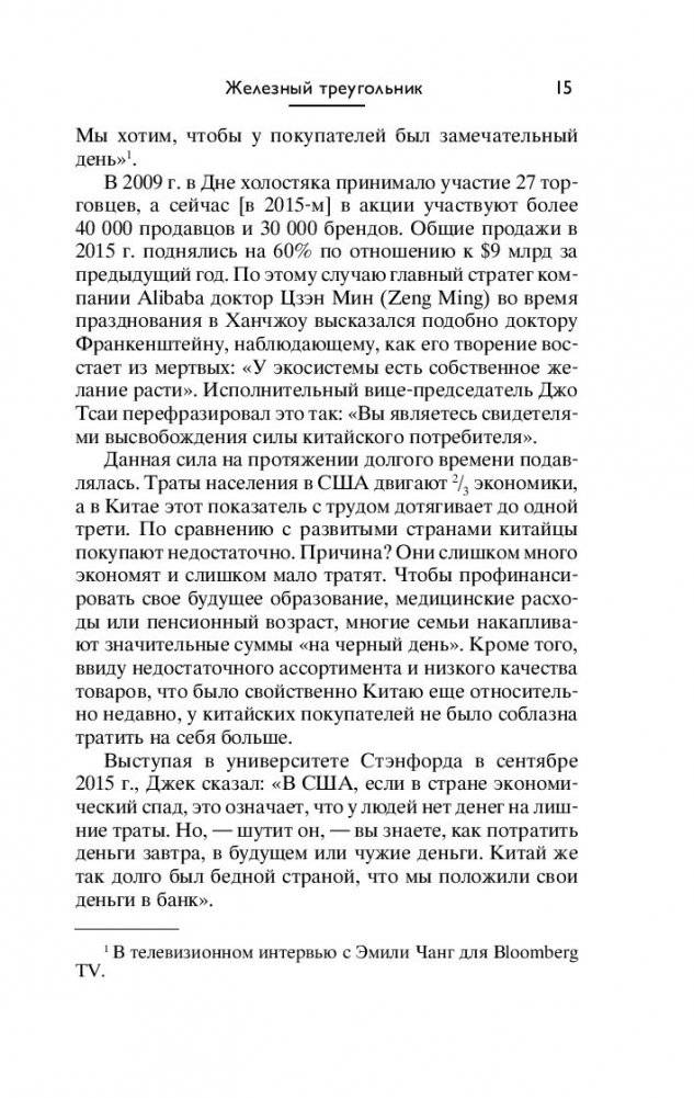 Alibaba. История мирового восхождения от первого лица фото книги 2