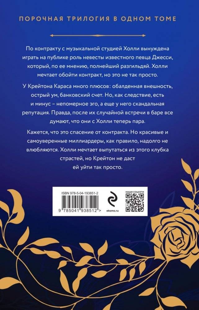 Порочная трилогия фото книги 3