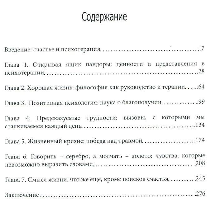 Психотерапия и поиски счастья фото книги 2