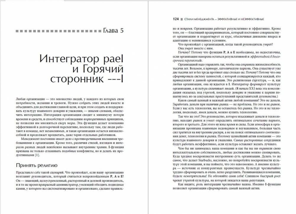 Стили менеджмента — эффективные и неэффективные фото книги 2