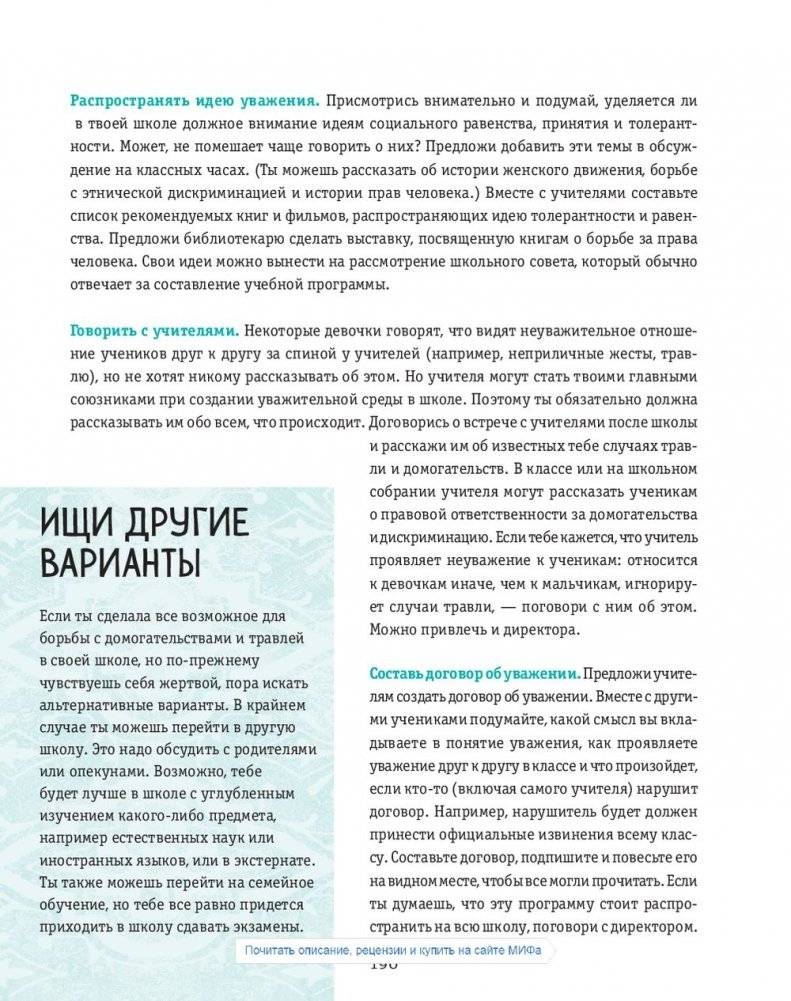 Ты имеешь значение! Как девочке выстроить границы фото книги 6
