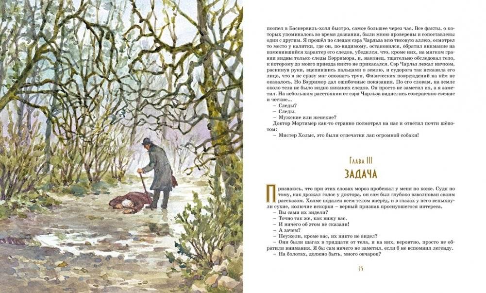 Собака Баскервилей фото книги 4