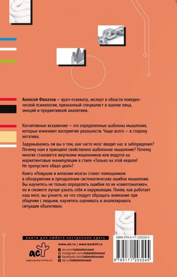 Ловушки и иллюзии мозга фото книги 2