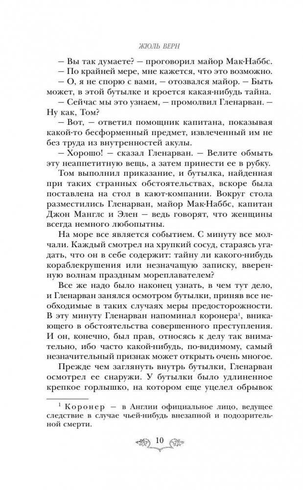 Дети капитана Гранта фото книги 11