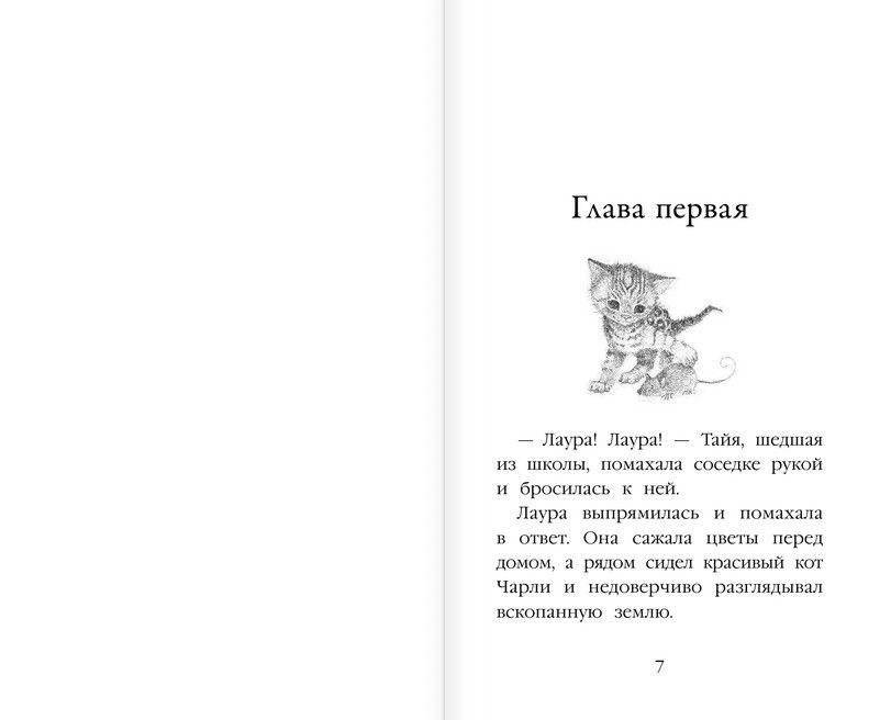 Котёнок Милли, или С возвращением, леопард! фото книги 4