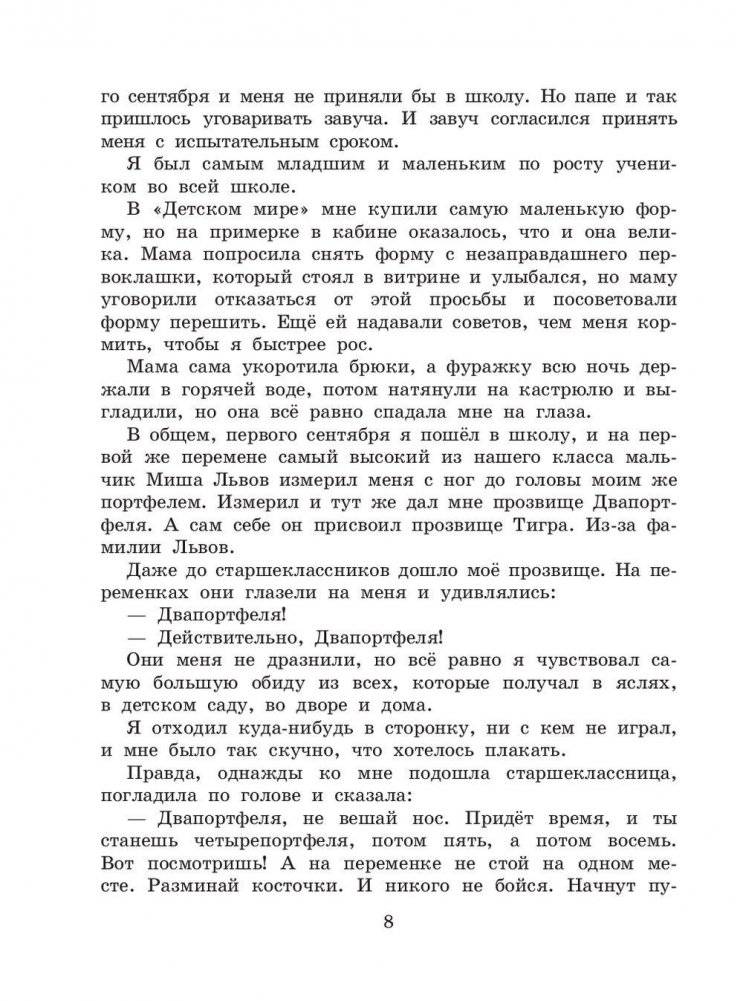 Кыш, Двапортфеля и целая неделя. Кыш и я в Крыму фото книги 9