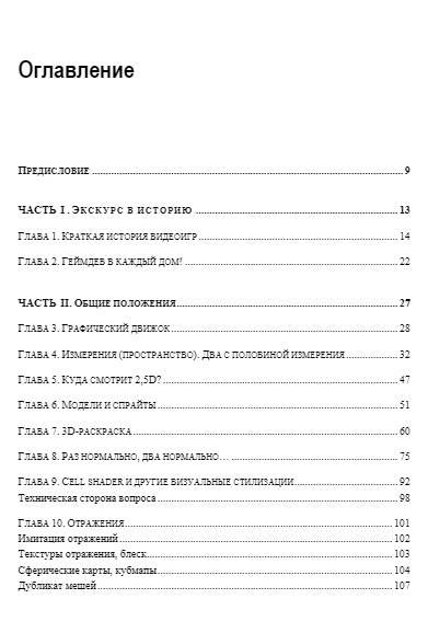 Анатомия игры. От моддинга к мастерству фото книги 4