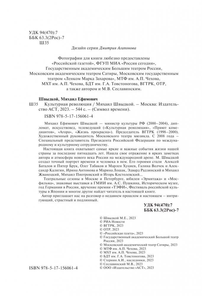 Культурная революция фото книги 5