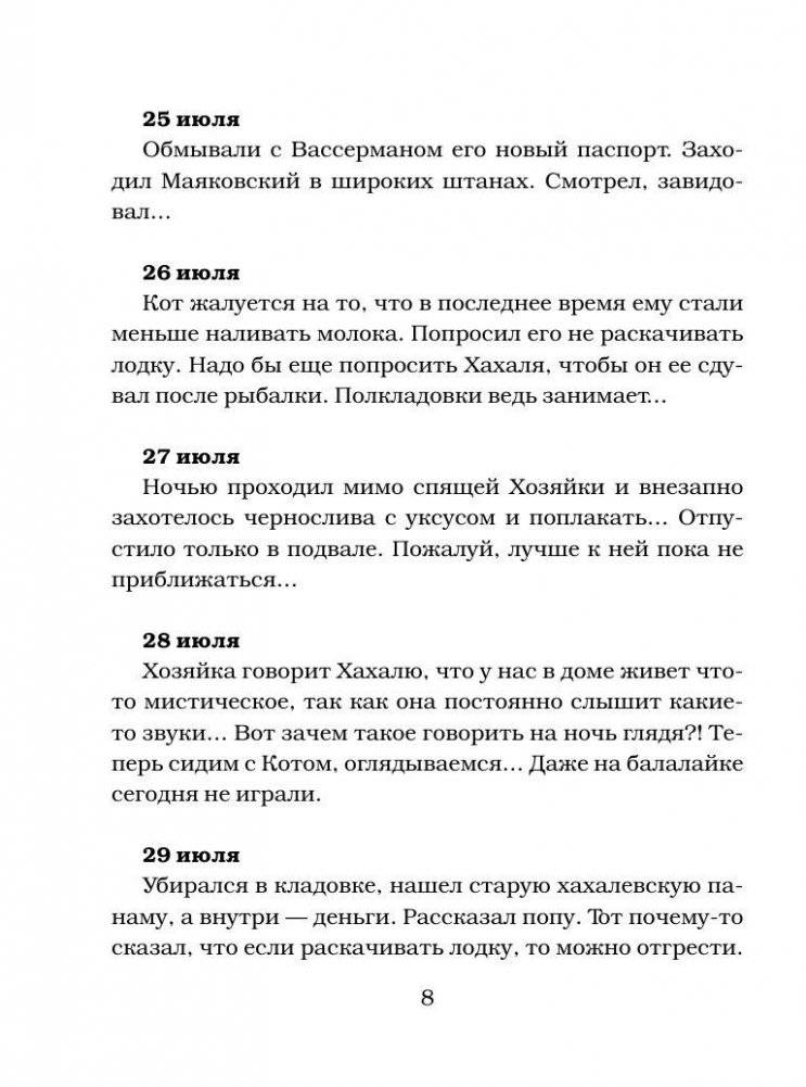 Дневник Домового. Рассказы с чердака фото книги 9