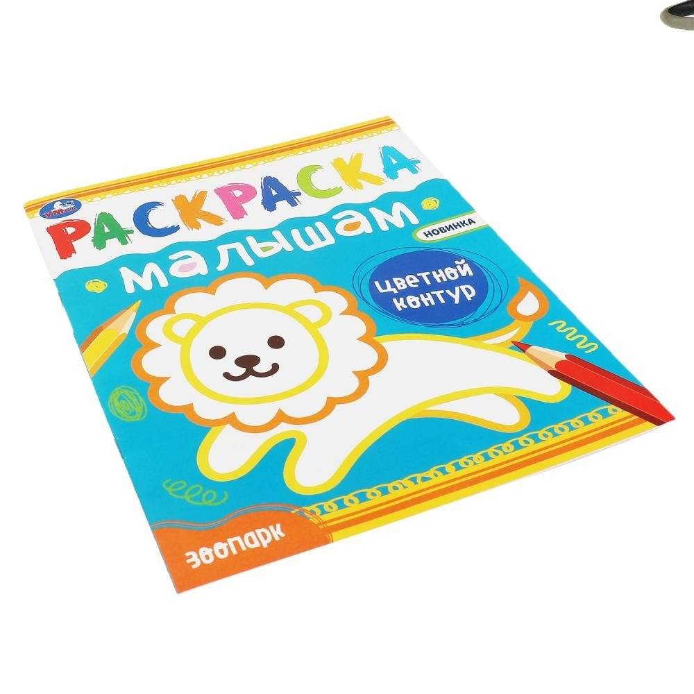 Зоопарк. Раскраска малышам фото книги 4