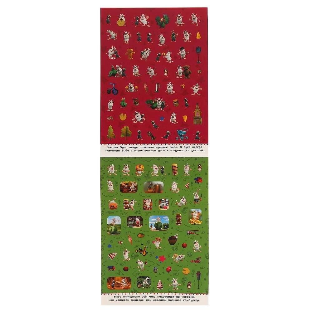 Друзья-непоседы. Альбом 200 наклеек. Буба фото книги 2