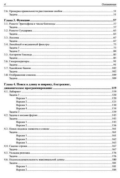 Python. Красивые задачи для начинающих фото книги 5