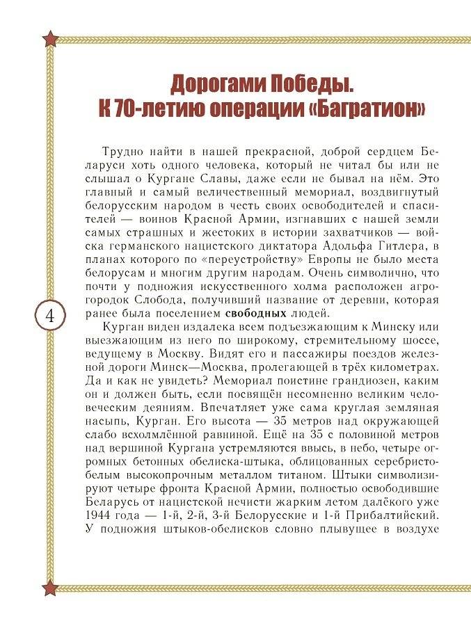 "Дорогами Победы" к 70-летию операции "Багратион" фото книги 2