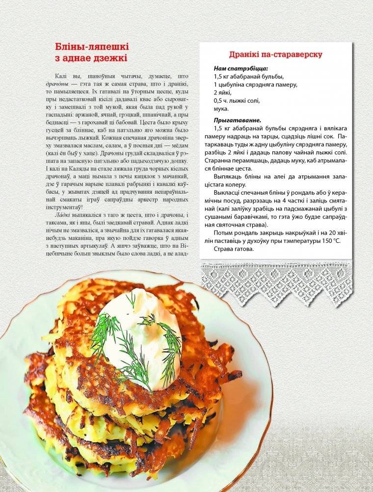 Беларуская кухня. Белорусская кухня. Belarusian Cuisine фото книги 5