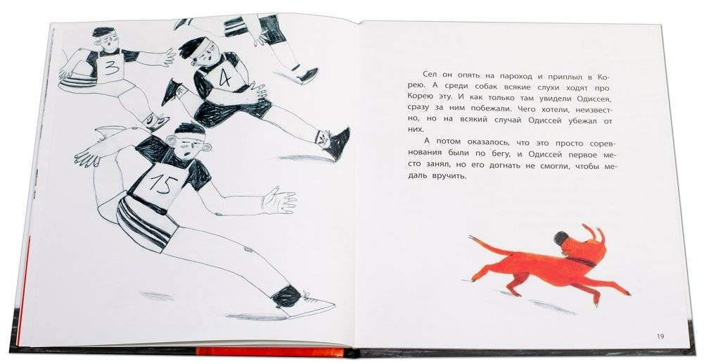 Одиссей ищет друга фото книги 2