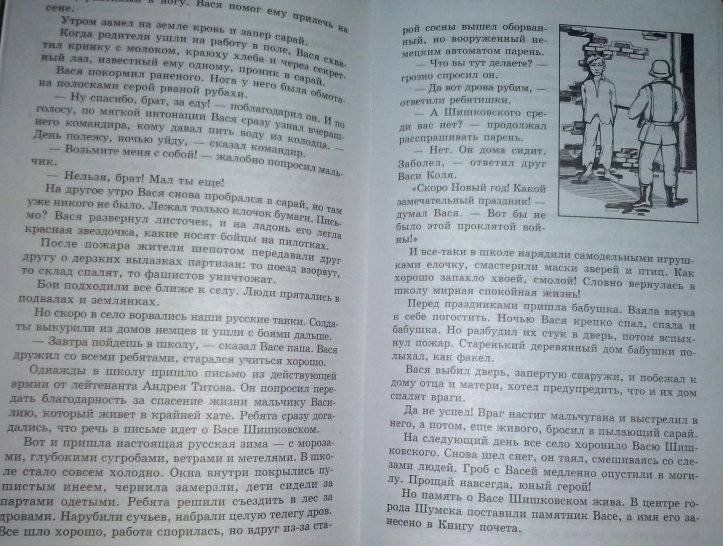 Беседы о детях-героях Великой Отечественной войны фото книги 3