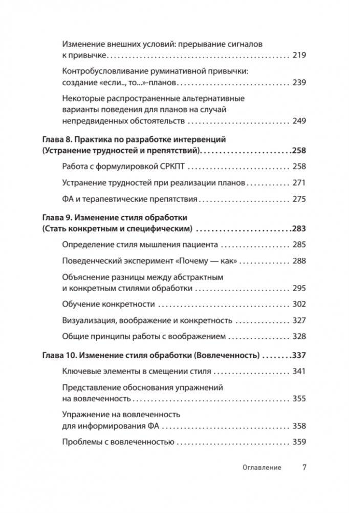 Сфокусированная на руминации когнитивно-поведенческая терапия депрессии фото книги 4