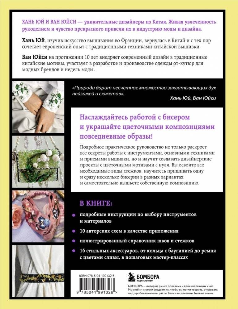 Китайская вышивка бисером от А до Я. Практический курс по техникам, приемам и дизайнам фото книги 2