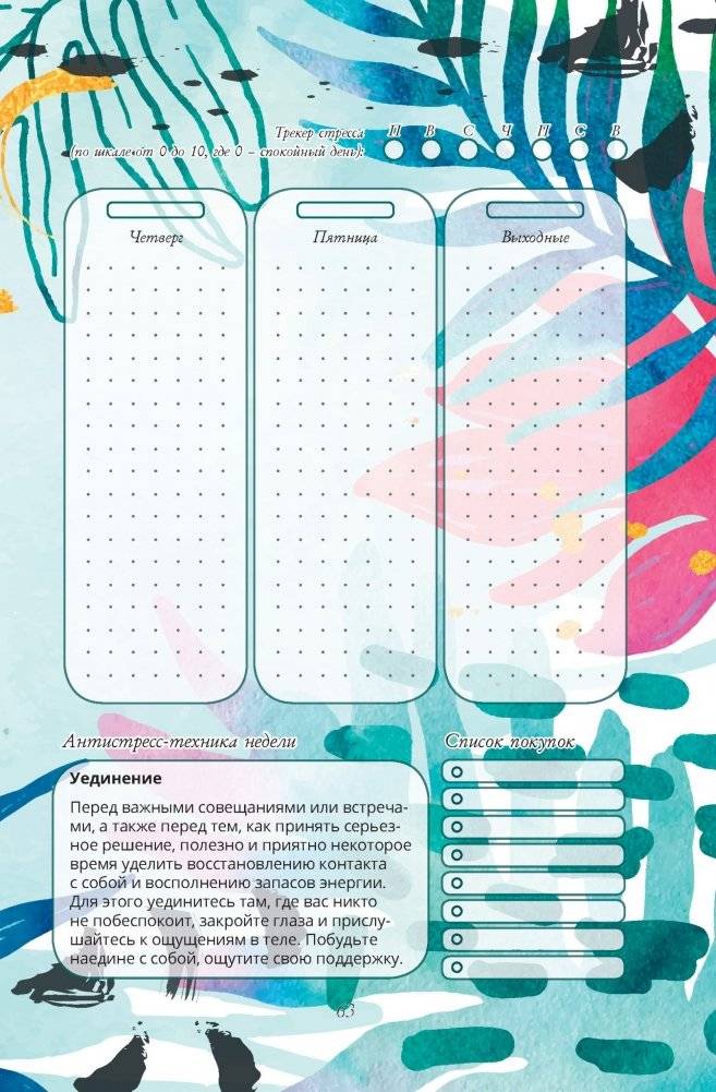 Bullet-антистресс. Ежедневник с простыми упражнениями для отдыха и релаксации (зеленый с девочкой) фото книги 8