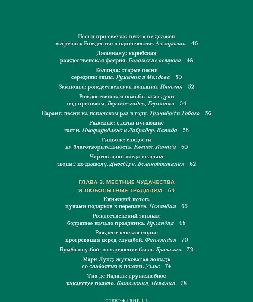 Новогодний атлас. Самые веселые, вкусные (и даже страшные) праздничные традиции 55 стран фото книги 3