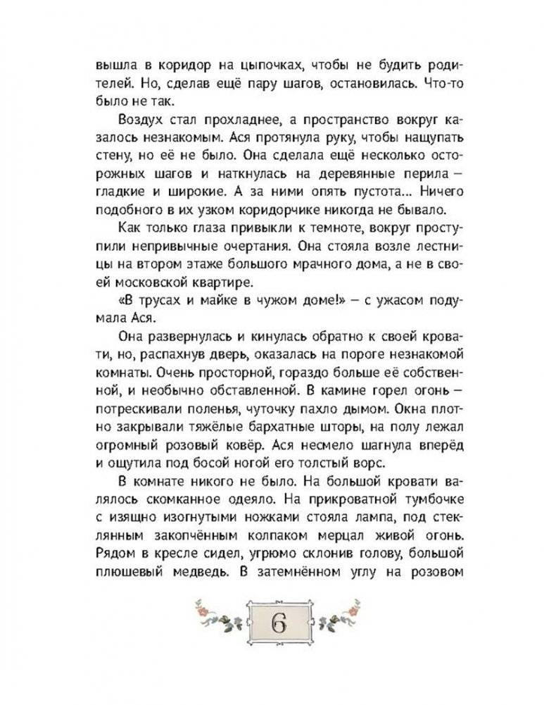 Дверь в Англию фото книги 4