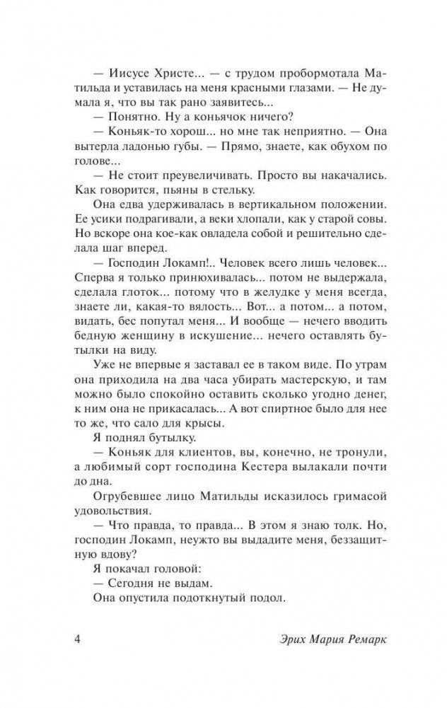 Три товарища фото книги 5