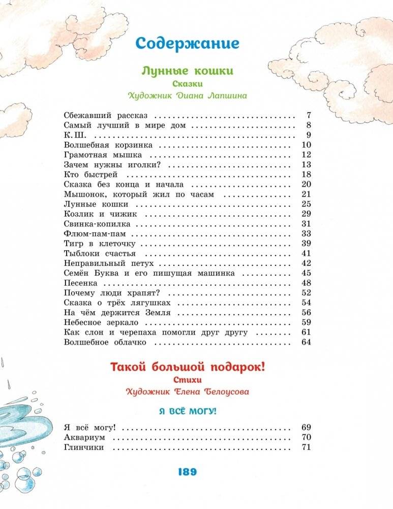 Большая книга стихов и сказок фото книги 2