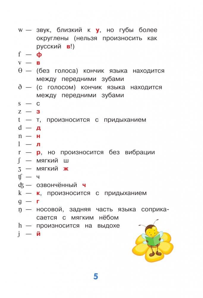 Английский для малышей от 4 до 6 лет фото книги 4