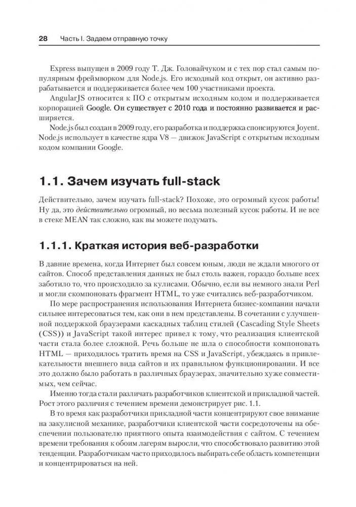 Стек MEAN. Mongo, Express, Angular, Node фото книги 3